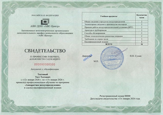Аппаратчик воздухоразделения. Обучение дистанционно
